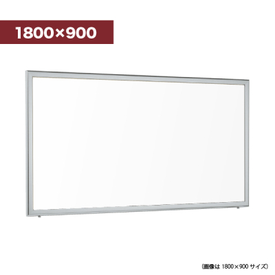 らおうページ 壁面掲示板 6618 S 1800×900（ステン/ホワイトボード仕様) - 店舗用品