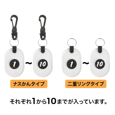 �c�C���`�P�b�g 1�`10 ���� �ԍ��D �v���X�`�b�N �N���[�N �a����D ������ �e�q�D �ו� �׎D �^�O �i���o�[ ���H�X �X�ܗp�i �I�t�B�X �����p�i