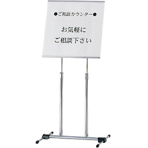 サインスタンド SS-44