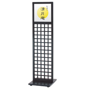 格子スタンド 奥-10
