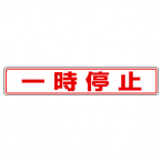 819-82  Hʓ\pXebJ[B ꎞ~