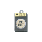サインプレート LG46-1 押/PUSH