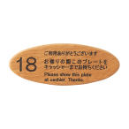 キャッシャープレート CP-108N ナラ  ナンバー無し【ナンバー入れは別注対応(別途見積)となります】