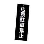 IP-4 ubN(Xԋ֎~)
