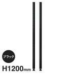 B48PB2 x[VbNV[Y |[ 1200mm ubN (2{)
