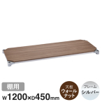 B1848MWS1 x[VbNV[YEbhVFt W1200xD450mm EH[ibgEbh Vo[t[ Ip
