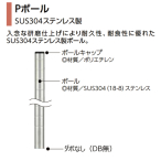 P|[ P755 H761mm (SUS304XeX) ł݃LX^[p(_CJXgibgEAWXg{g) 1{ yƖpzP755N
